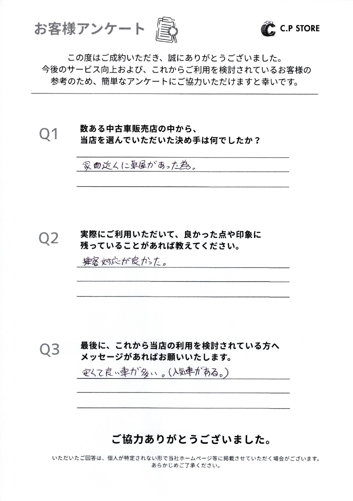 40代男性のお客様アンケート