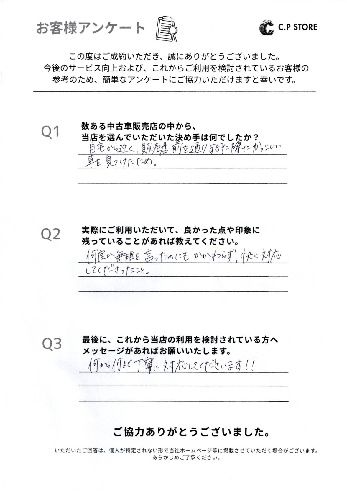 お客様アンケート