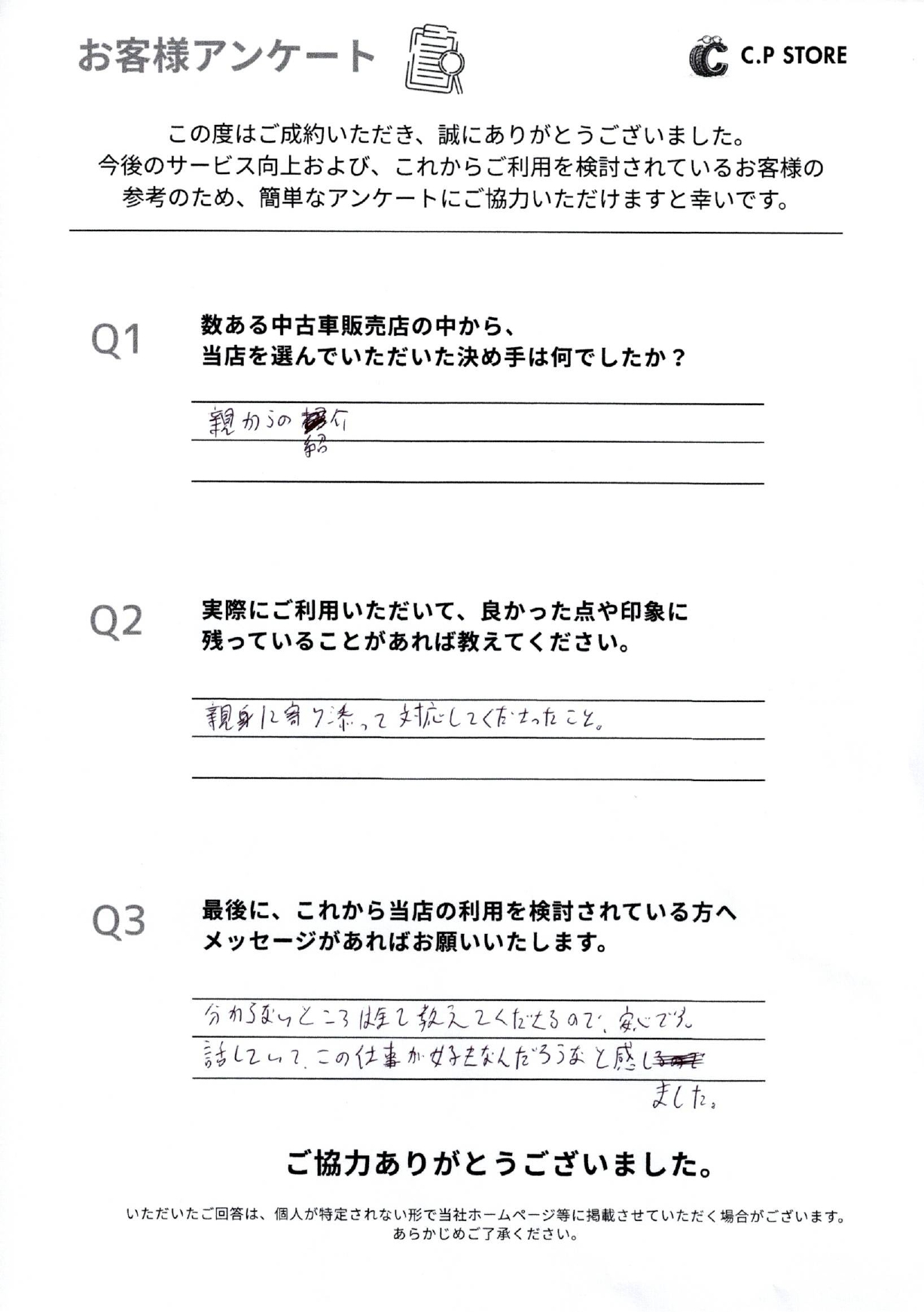 20代男性のお客様アンケート